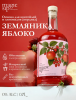 купить Кордиал Яблоко-Земляника (Cocktail Prеmix Apple Strawberry) Дринксом 0,7л  в интернет-магазине